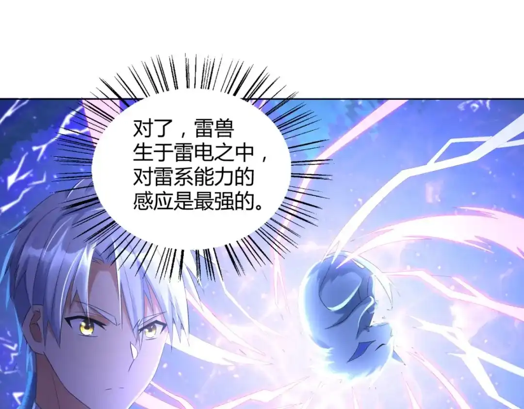 《至尊重生》第42话 劫雷神莲 第28页