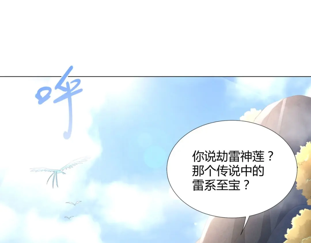 《至尊重生》第42话 劫雷神莲 第4页