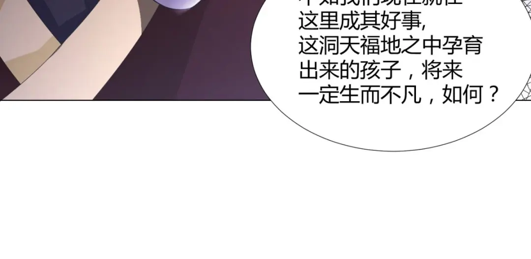 《至尊重生》第42话 劫雷神莲 第48页