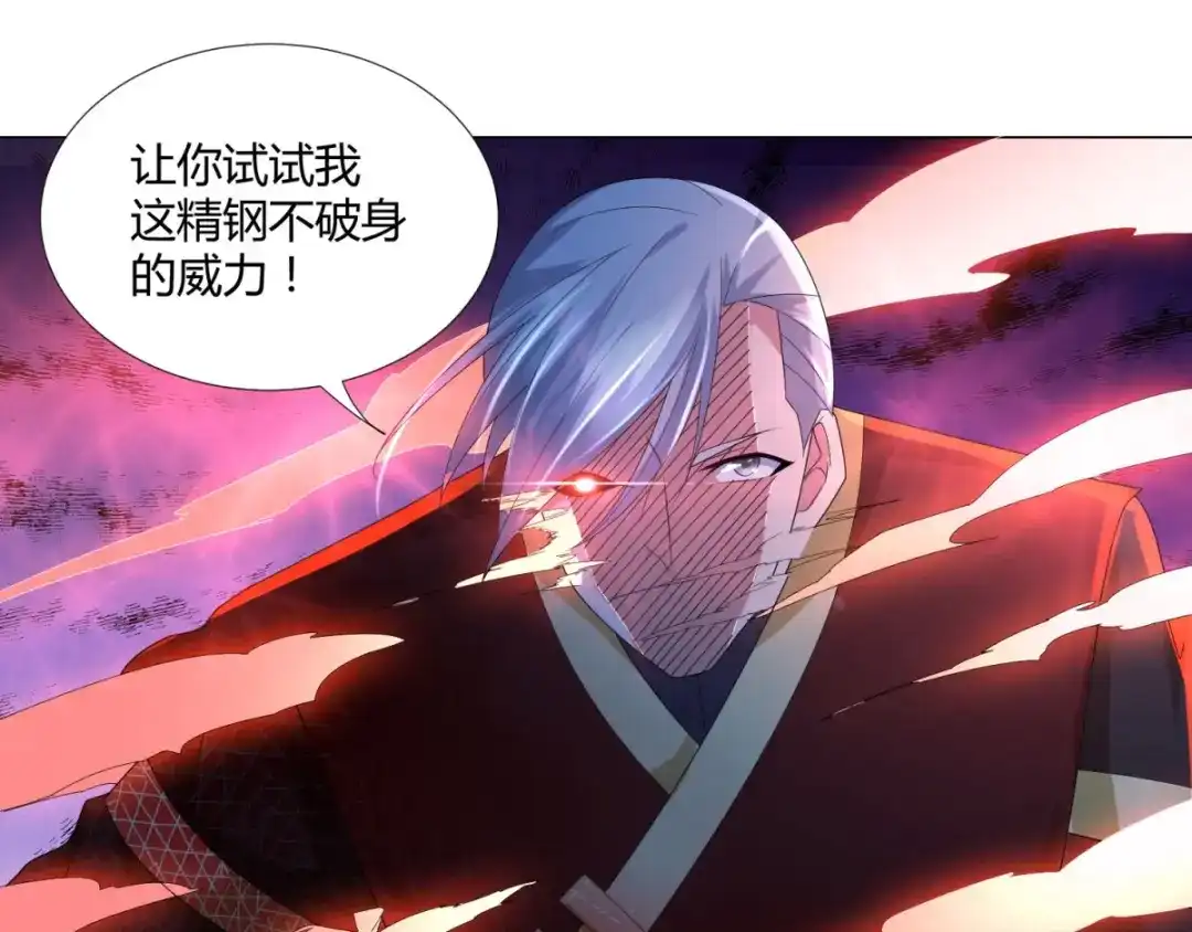 《至尊重生》第42话 劫雷神莲 第67页
