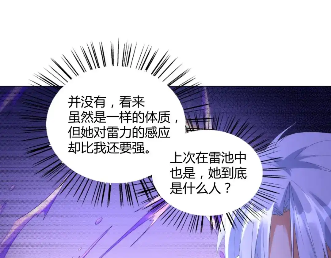 《至尊重生》第42话 劫雷神莲 第11页