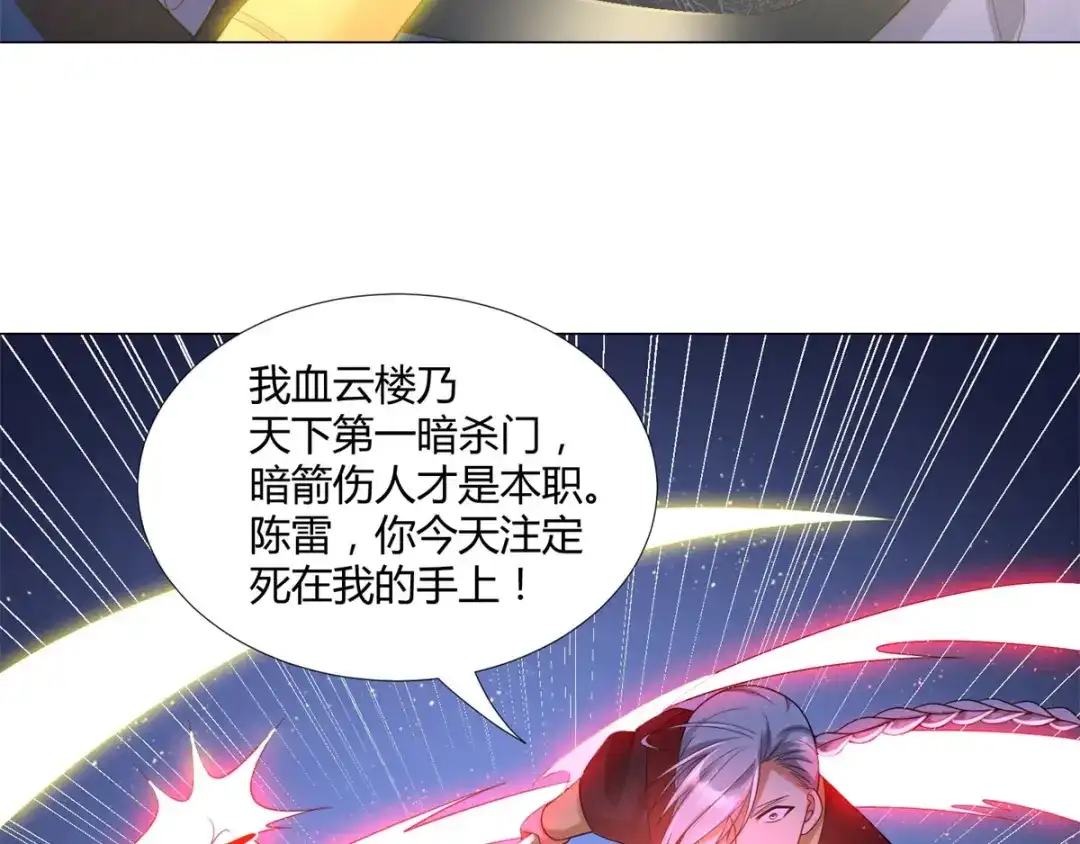 《至尊重生》第43话 暗杀楼 第22页
