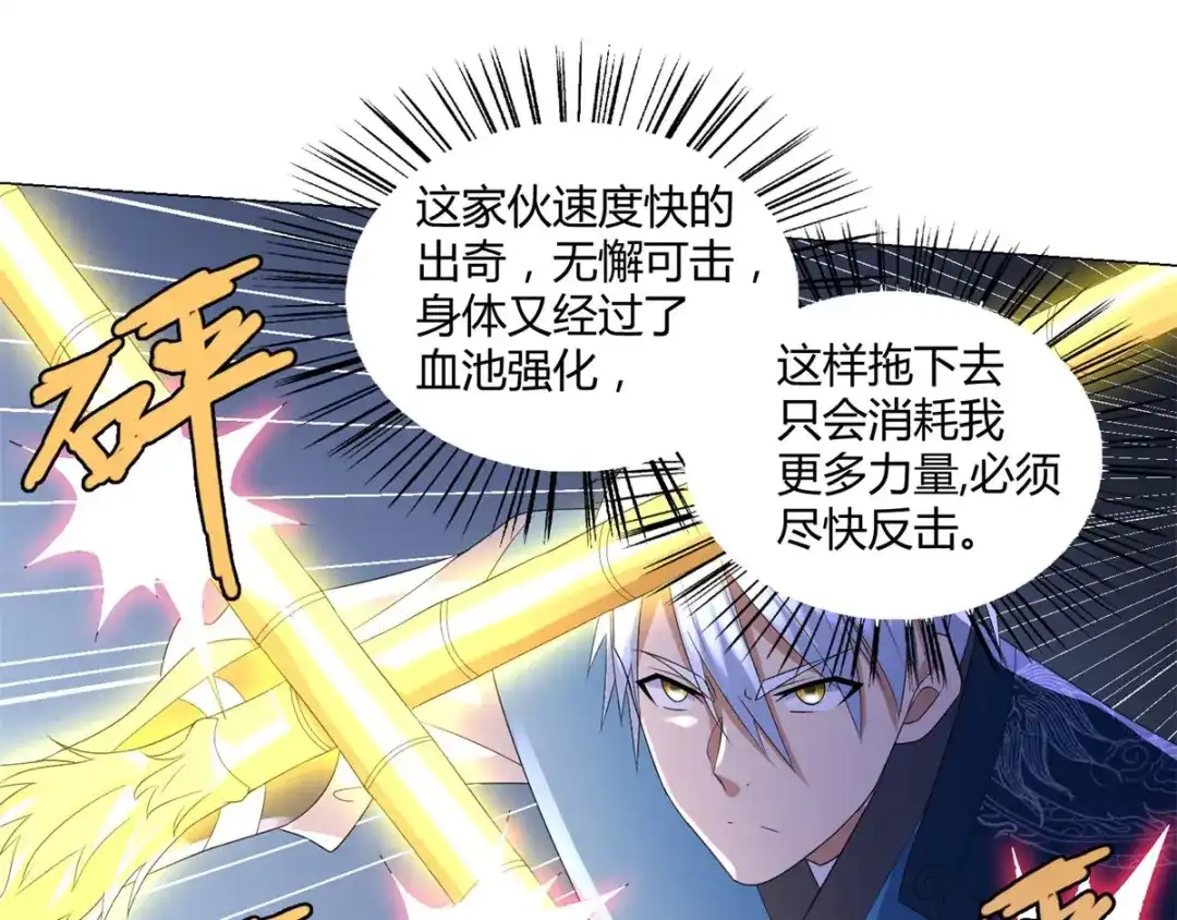《至尊重生》第43话 暗杀楼 第38页