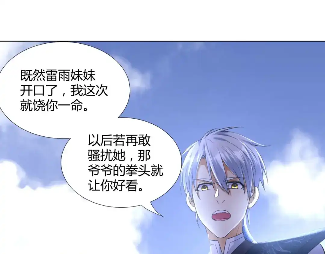《至尊重生》第44话 魂种 第31页