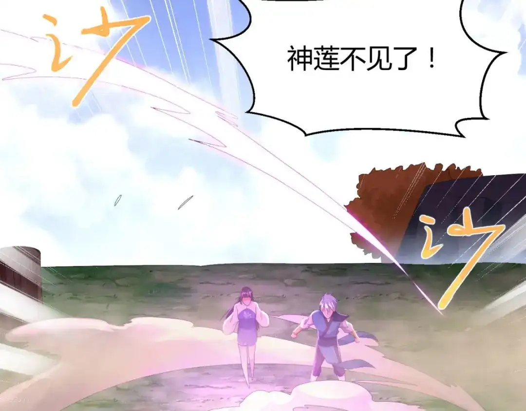 《至尊重生》第44话 魂种 第9页