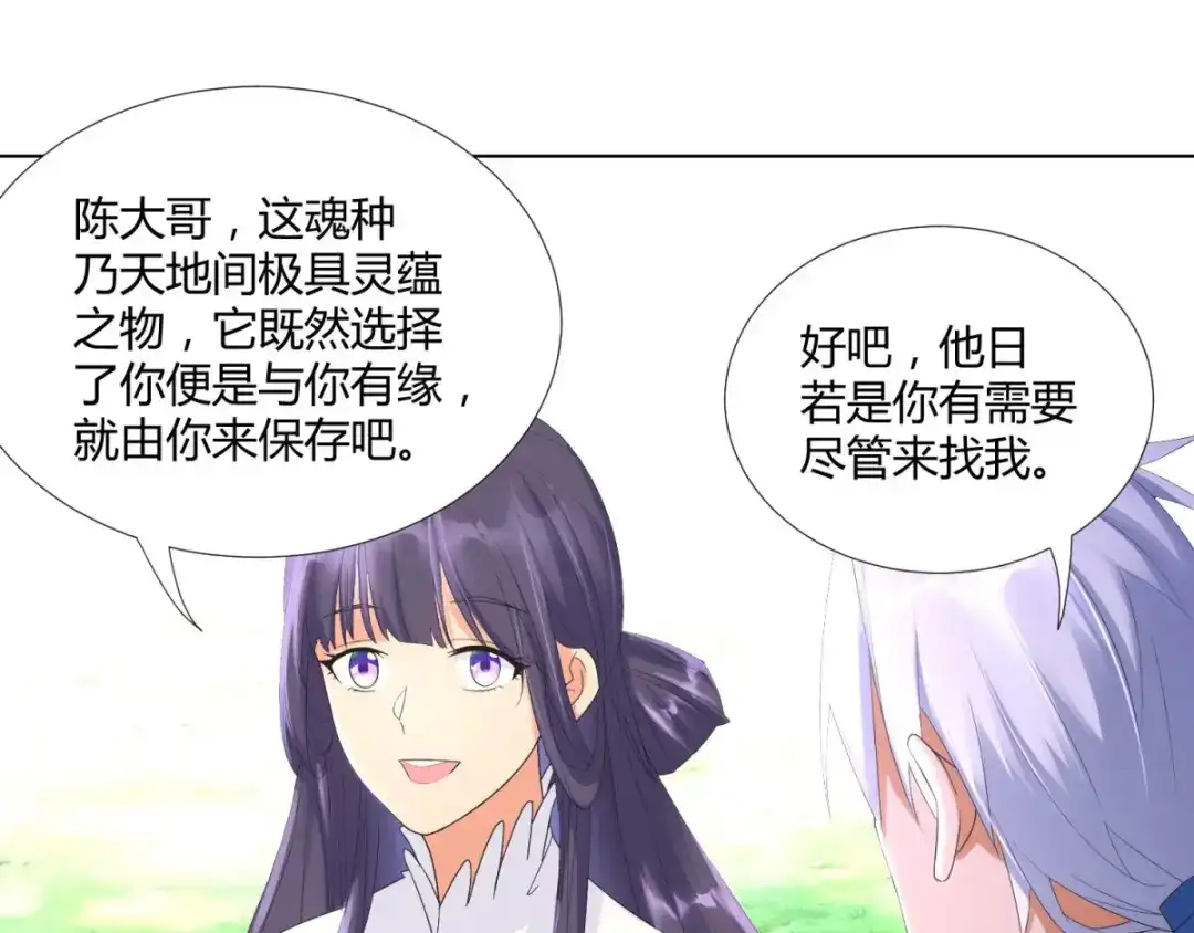 《至尊重生》第44话 魂种 第24页