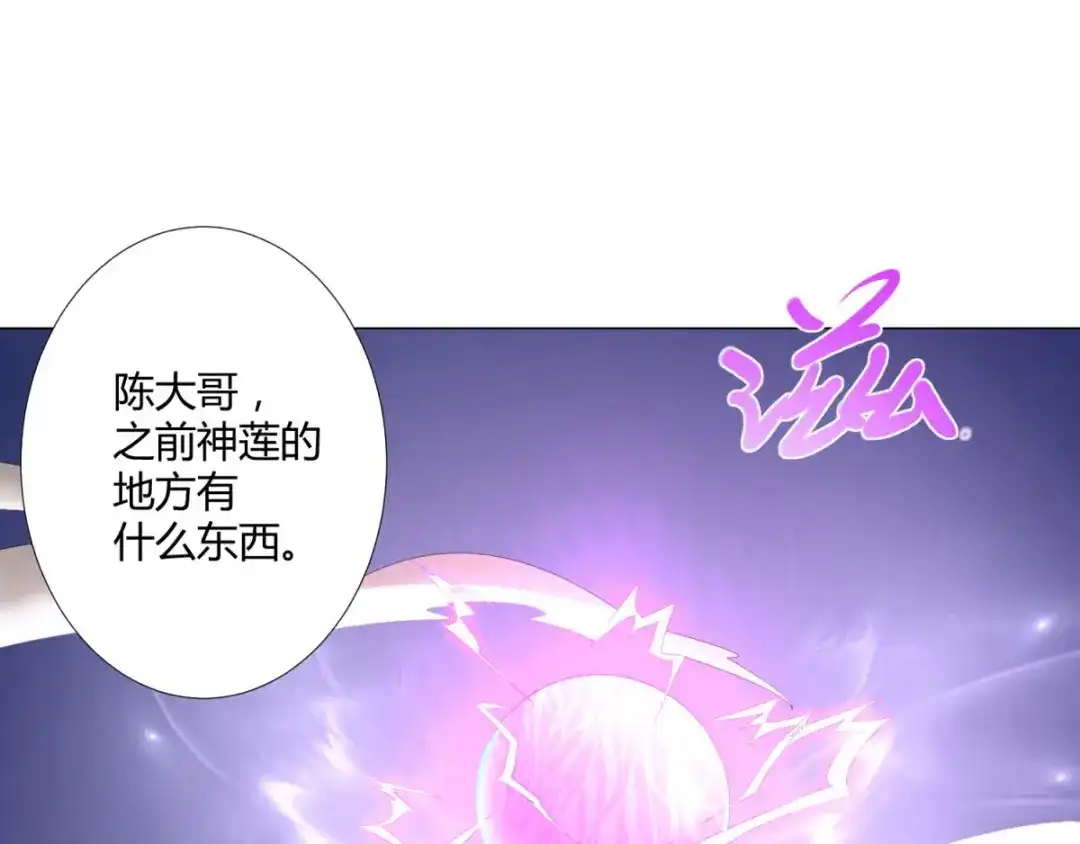 《至尊重生》第44话 魂种 第11页