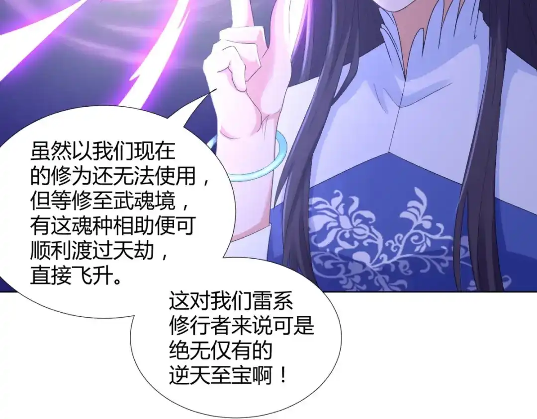 《至尊重生》第44话 魂种 第17页