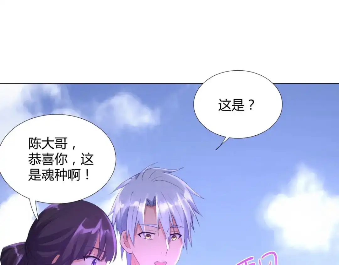 《至尊重生》第44话 魂种 第13页