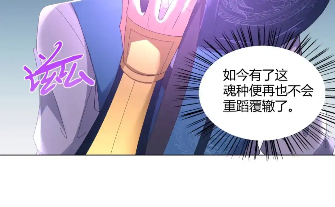 《至尊重生》第44话 魂种 第23页
