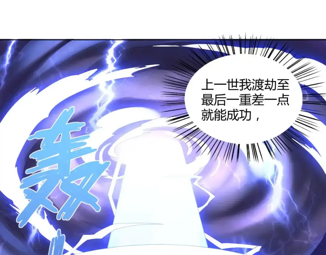 《至尊重生》第44话 魂种 第19页