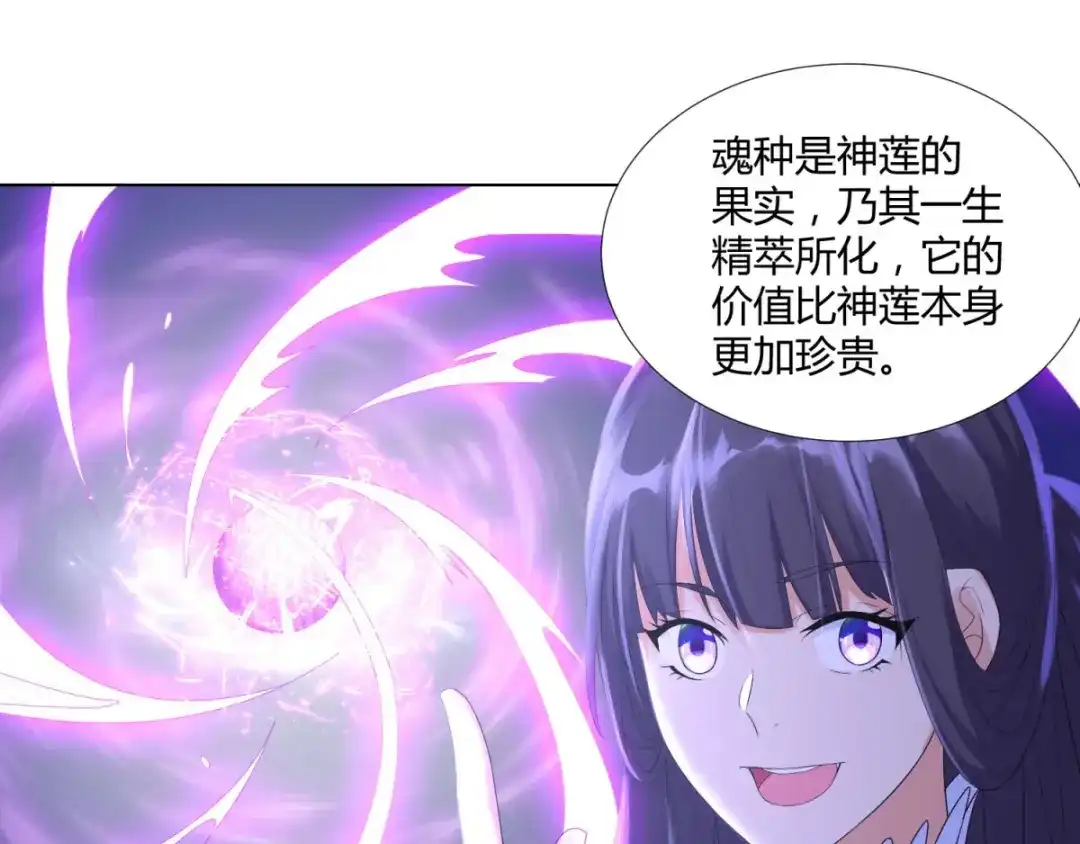 《至尊重生》第44话 魂种 第16页