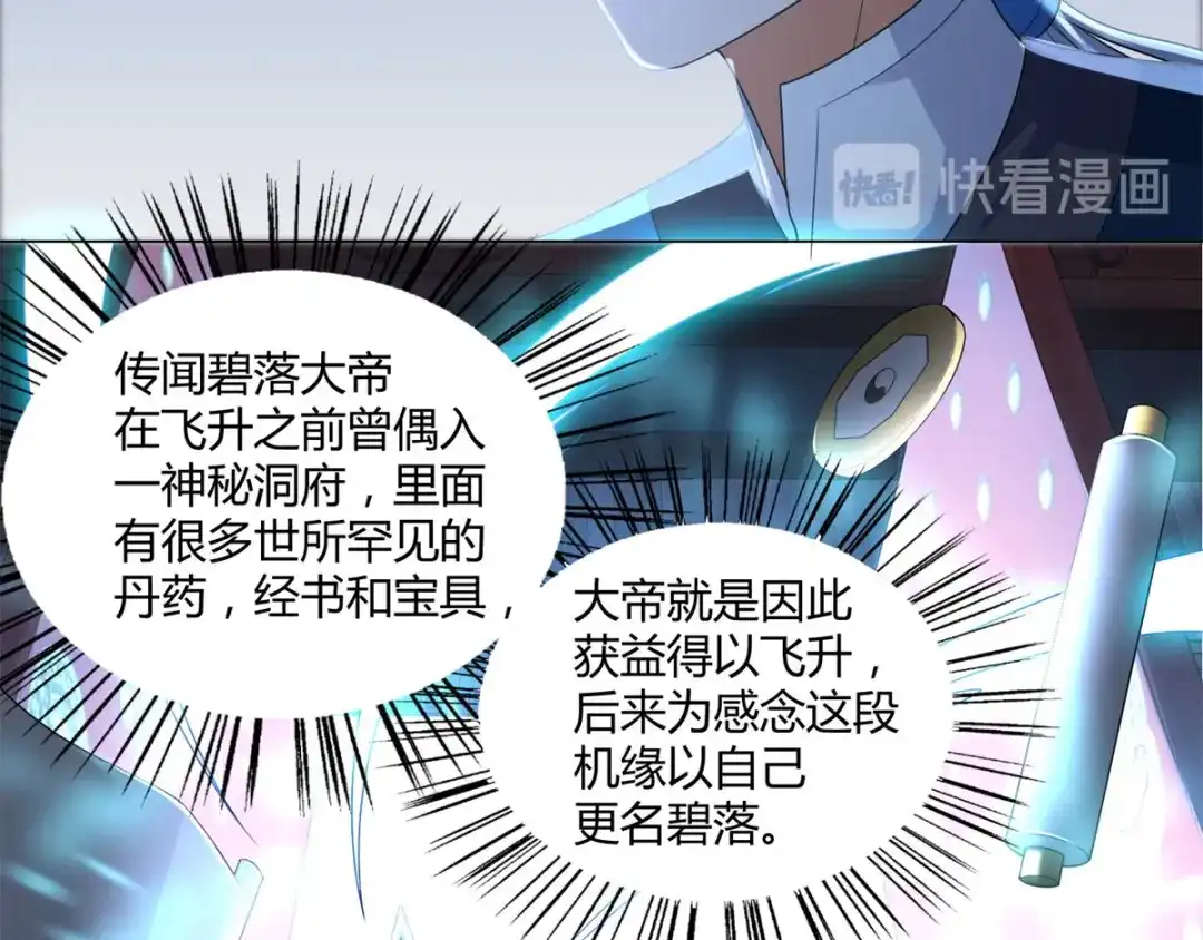 《至尊重生》第45话 乾坤弟子 第44页