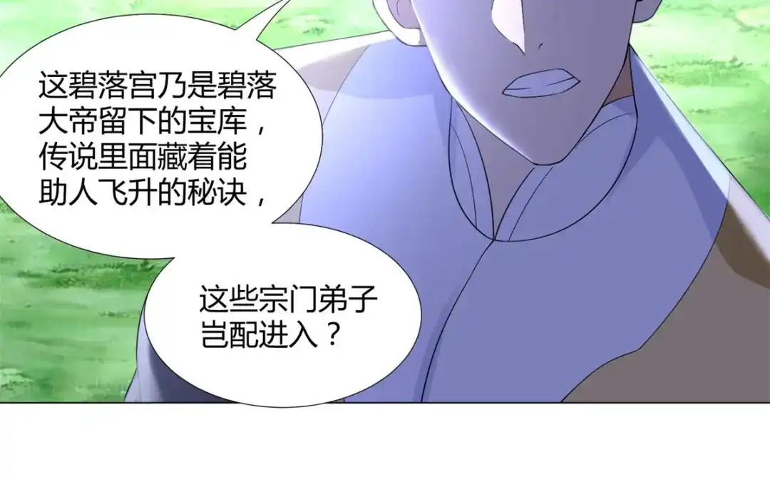 《至尊重生》第45话 乾坤弟子 第48页