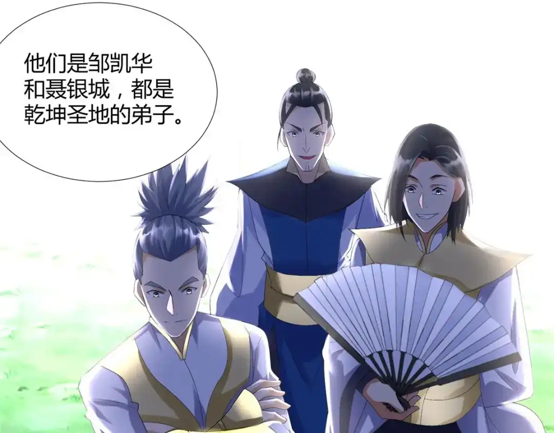 《至尊重生》第45话 乾坤弟子 第6页