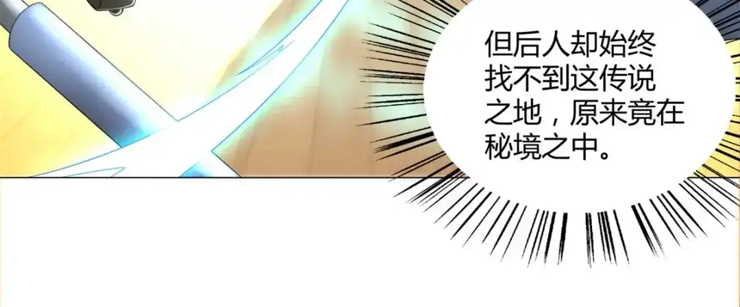 《至尊重生》第45话 乾坤弟子 第46页