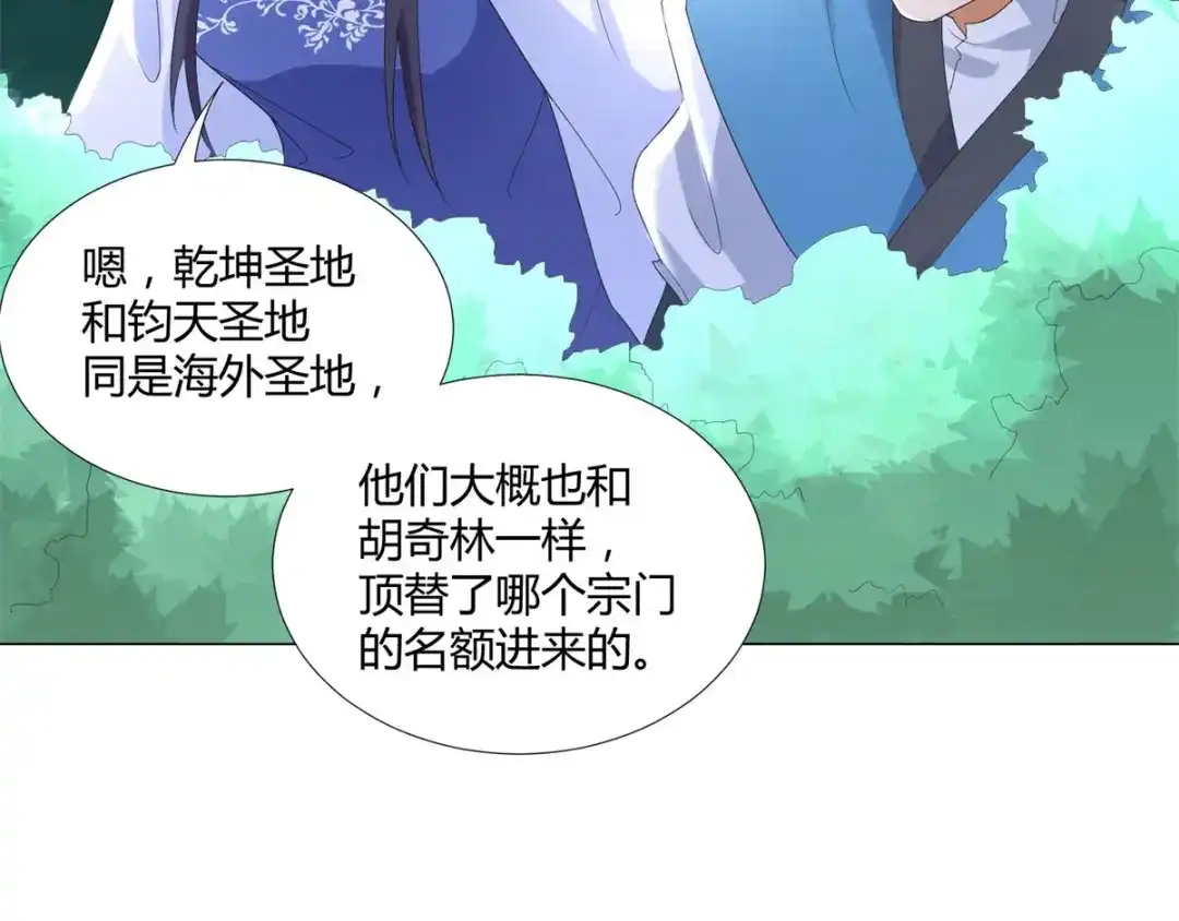 《至尊重生》第45话 乾坤弟子 第10页