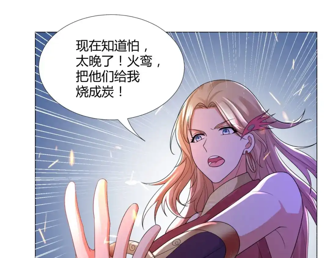 《至尊重生》第46话 火鸾 第53页