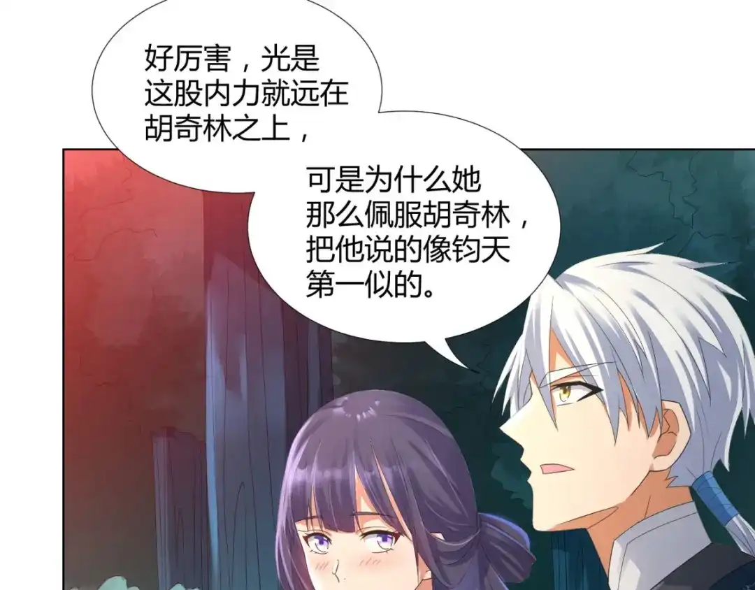 《至尊重生》第46话 火鸾 第6页