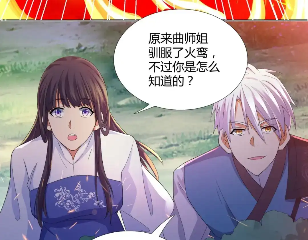 《至尊重生》第46话 火鸾 第46页