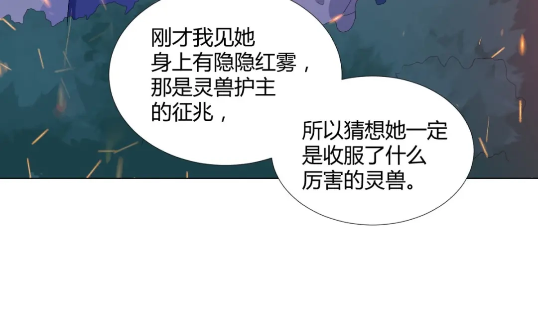 《至尊重生》第46话 火鸾 第47页