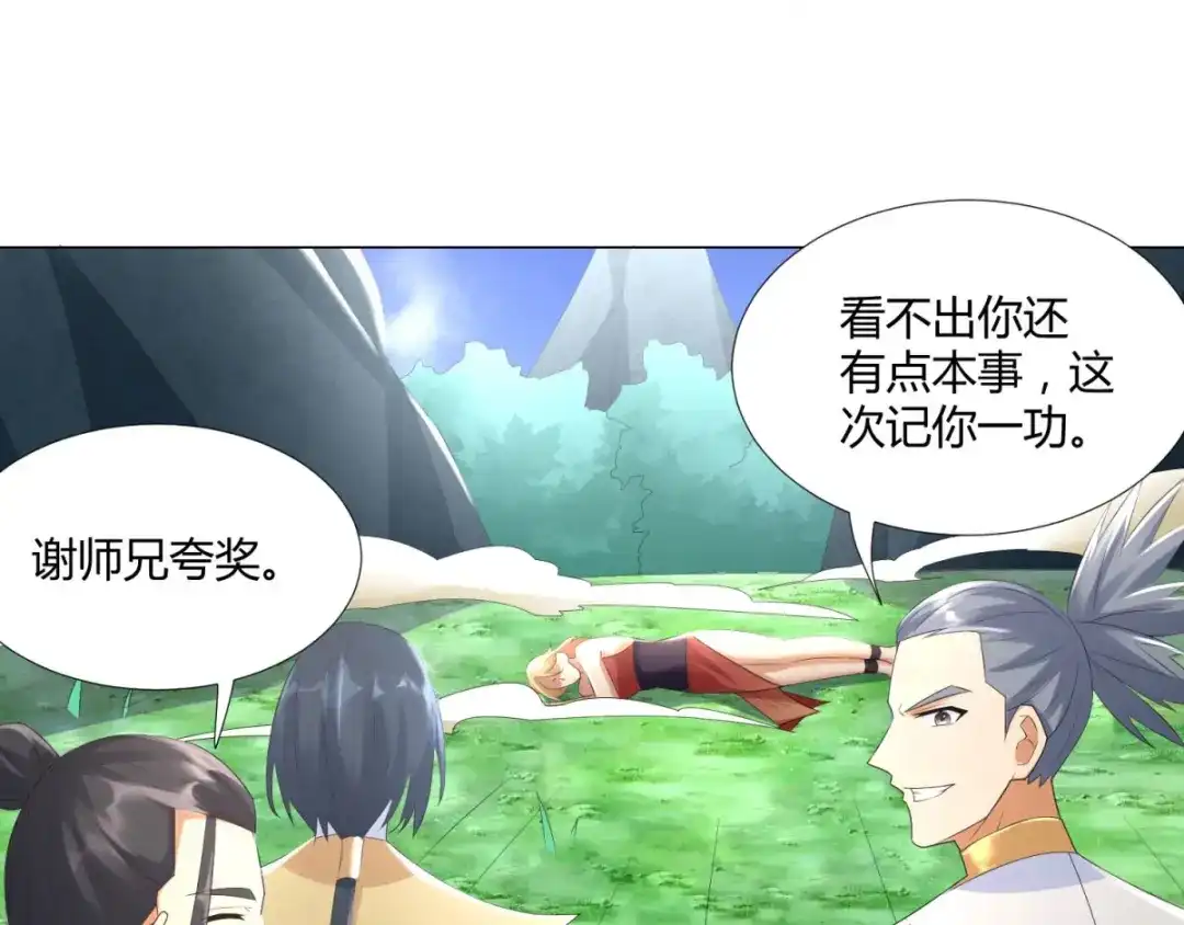 《至尊重生》第47话 卑鄙舔狗 第6页