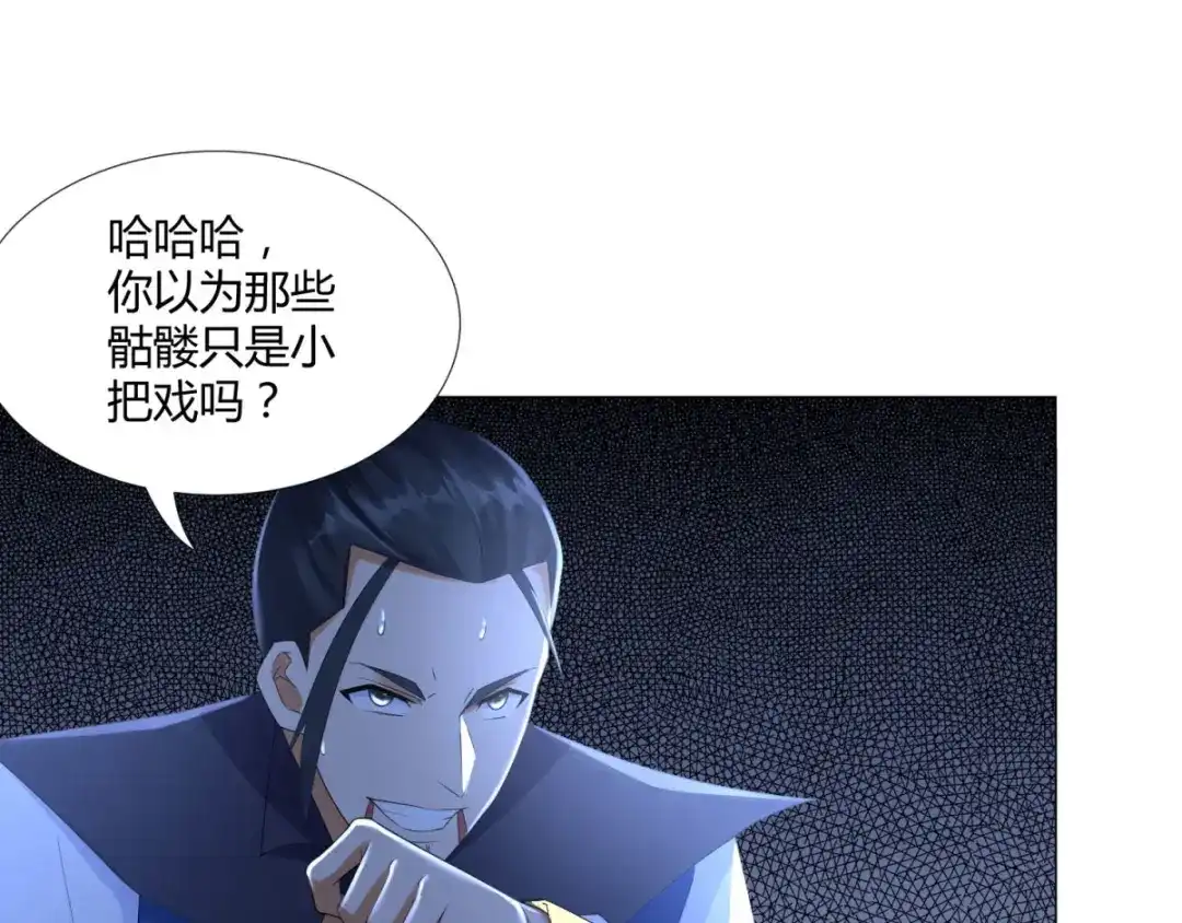 《至尊重生》第47话 卑鄙舔狗 第4页