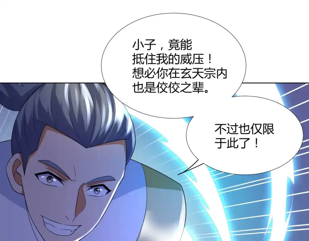 《至尊重生》第47话 卑鄙舔狗 第78页