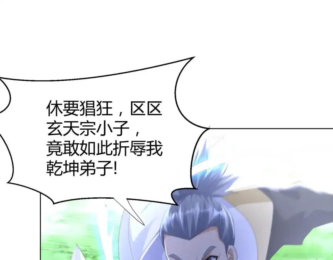 《至尊重生》第48话 突破罡煞 第59页