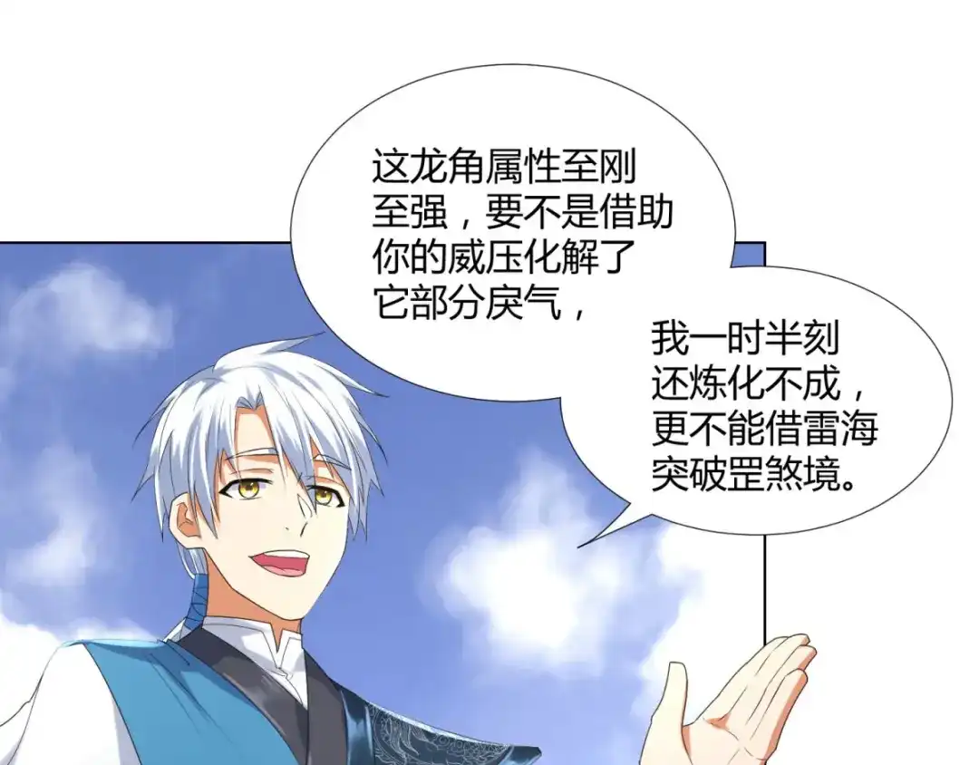 《至尊重生》第48话 突破罡煞 第57页