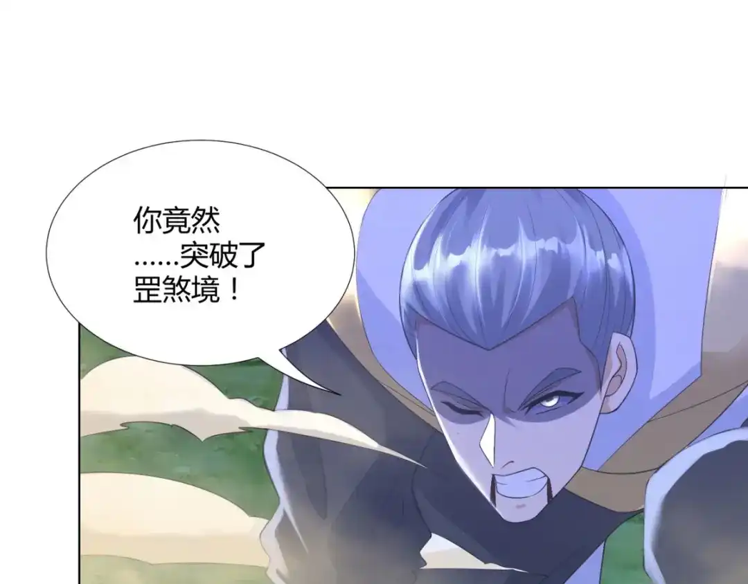 《至尊重生》第48话 突破罡煞 第55页