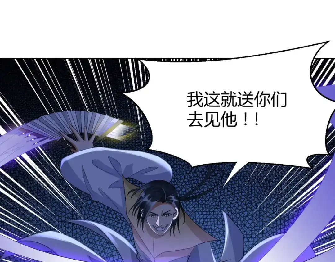 《至尊重生》第48话 突破罡煞 第81页