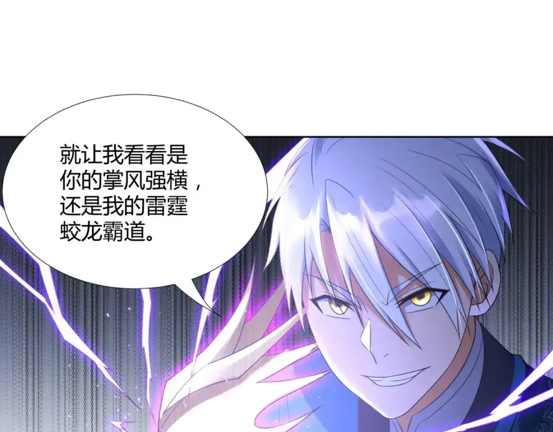 《至尊重生》第48话 突破罡煞 第16页