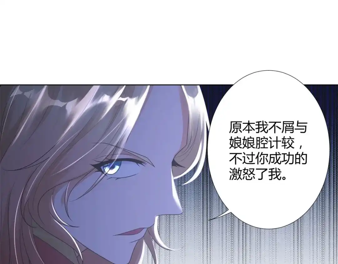 《至尊重生》第49话 红鸾之怒 第26页