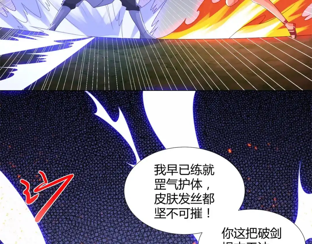 《至尊重生》第49话 红鸾之怒 第57页