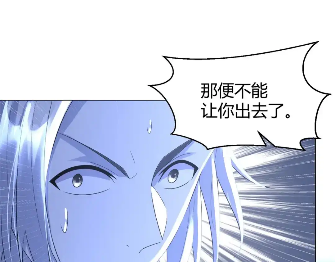 《至尊重生》第49话 红鸾之怒 第89页