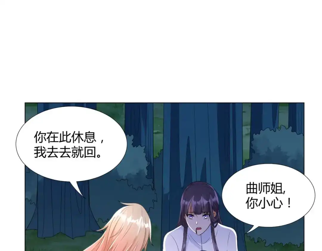 《至尊重生》第49话 红鸾之怒 第23页