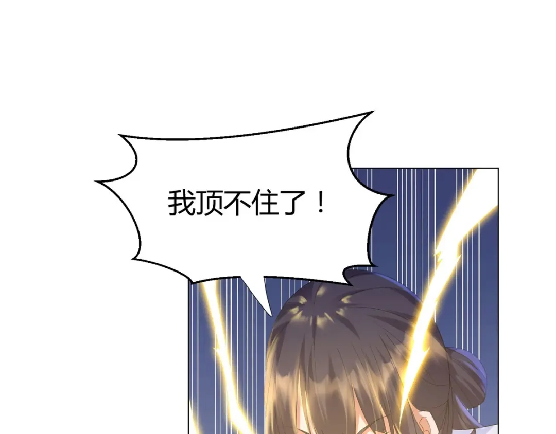 《至尊重生》第49话 红鸾之怒 第4页