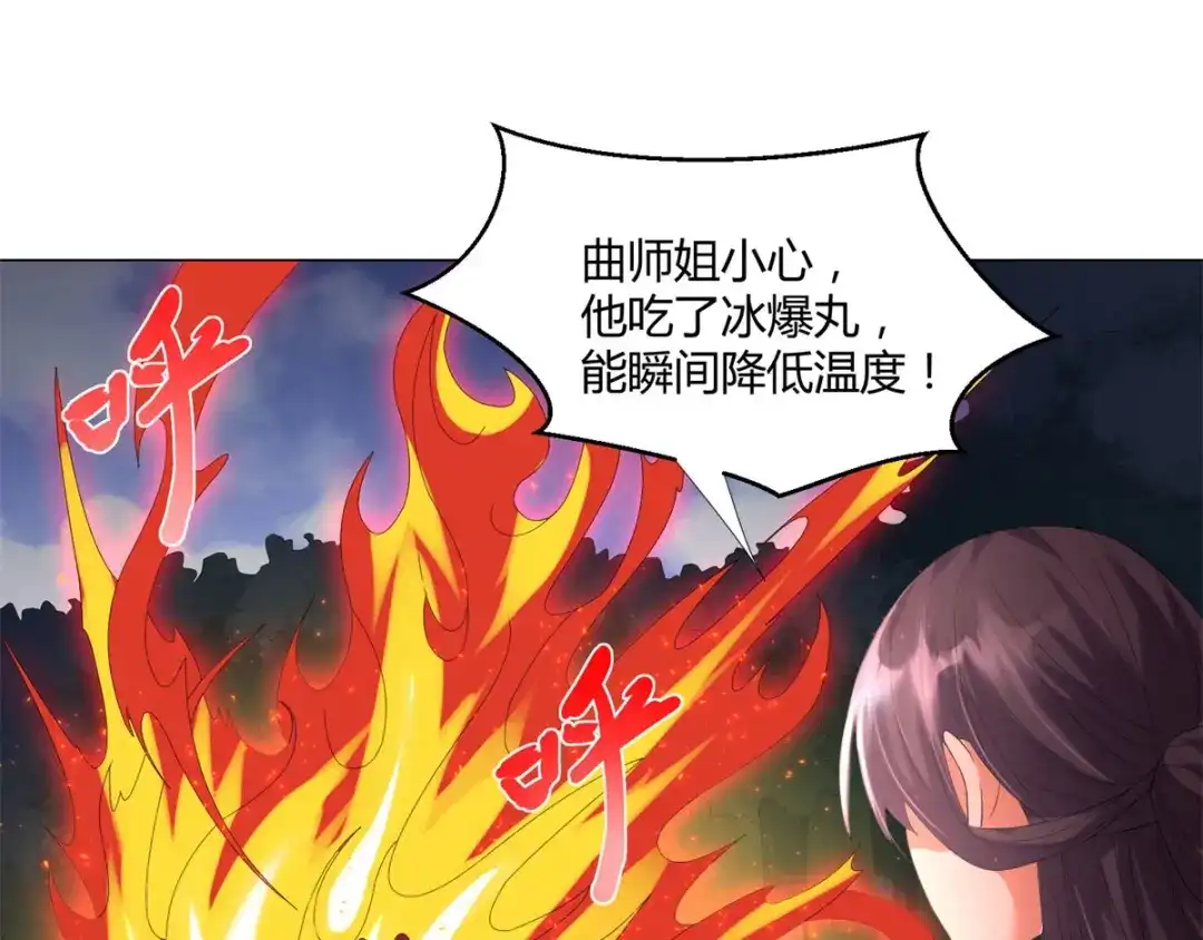《至尊重生》第49话 红鸾之怒 第76页