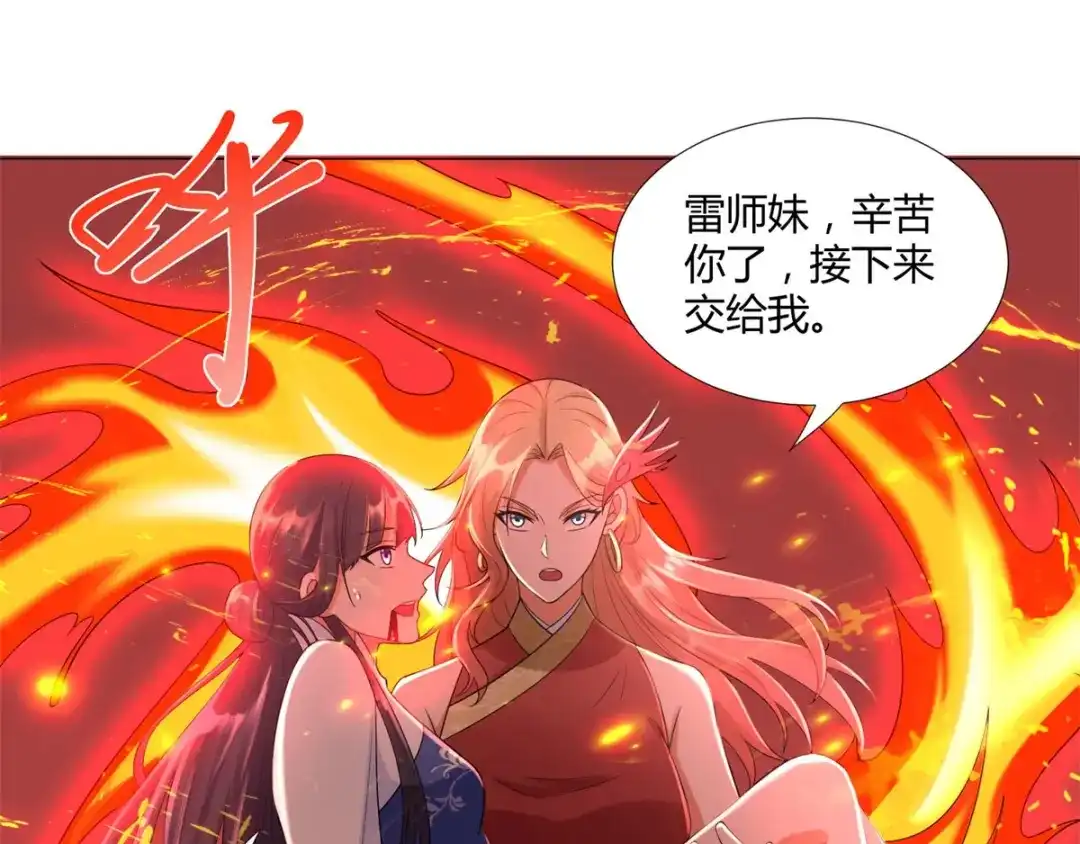 《至尊重生》第49话 红鸾之怒 第15页