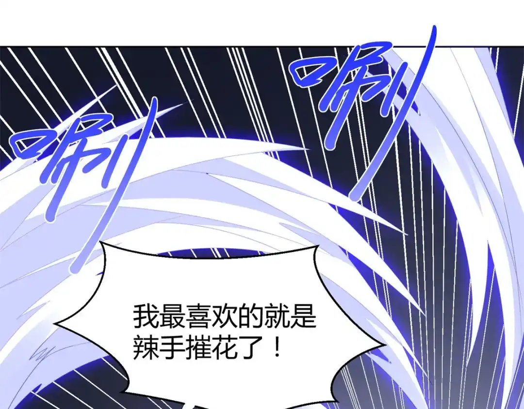 《至尊重生》第49话 红鸾之怒 第20页