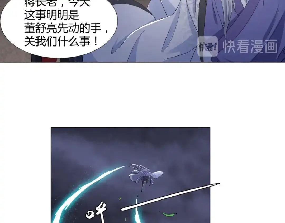 《至尊重生》第5话 玄武峰之怒 第59页