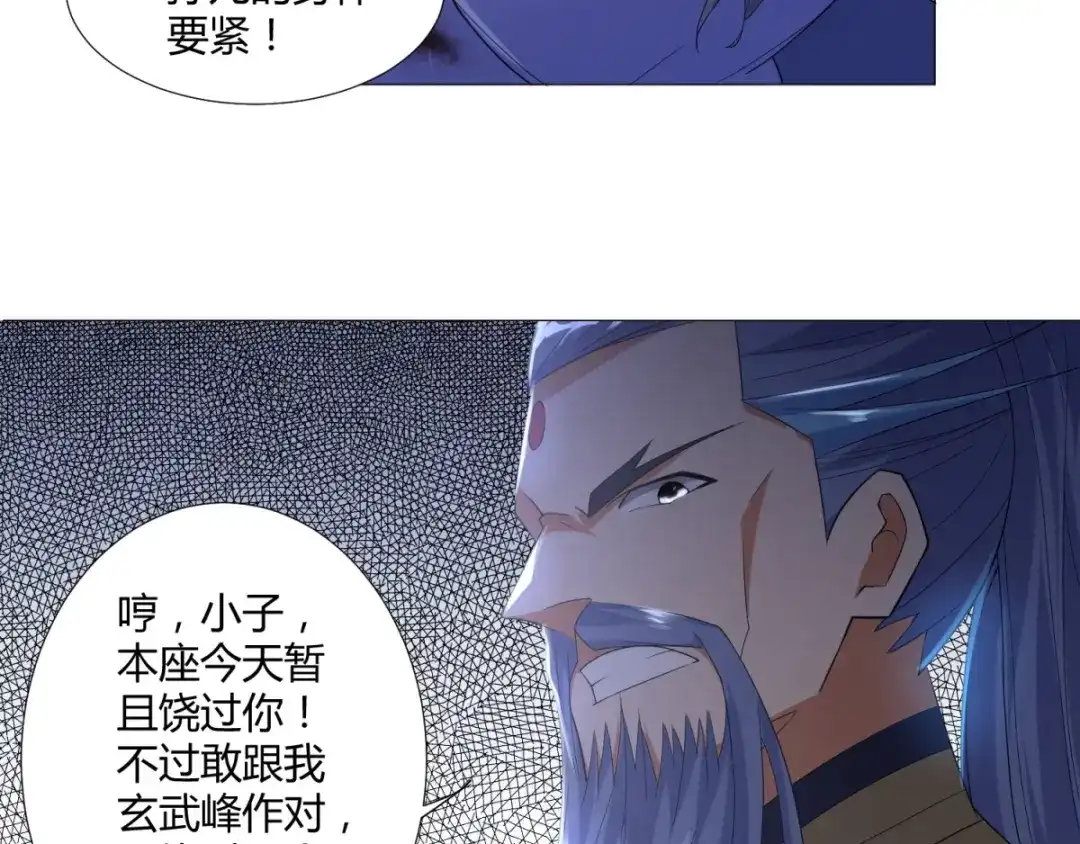 《至尊重生》第5话 玄武峰之怒 第54页