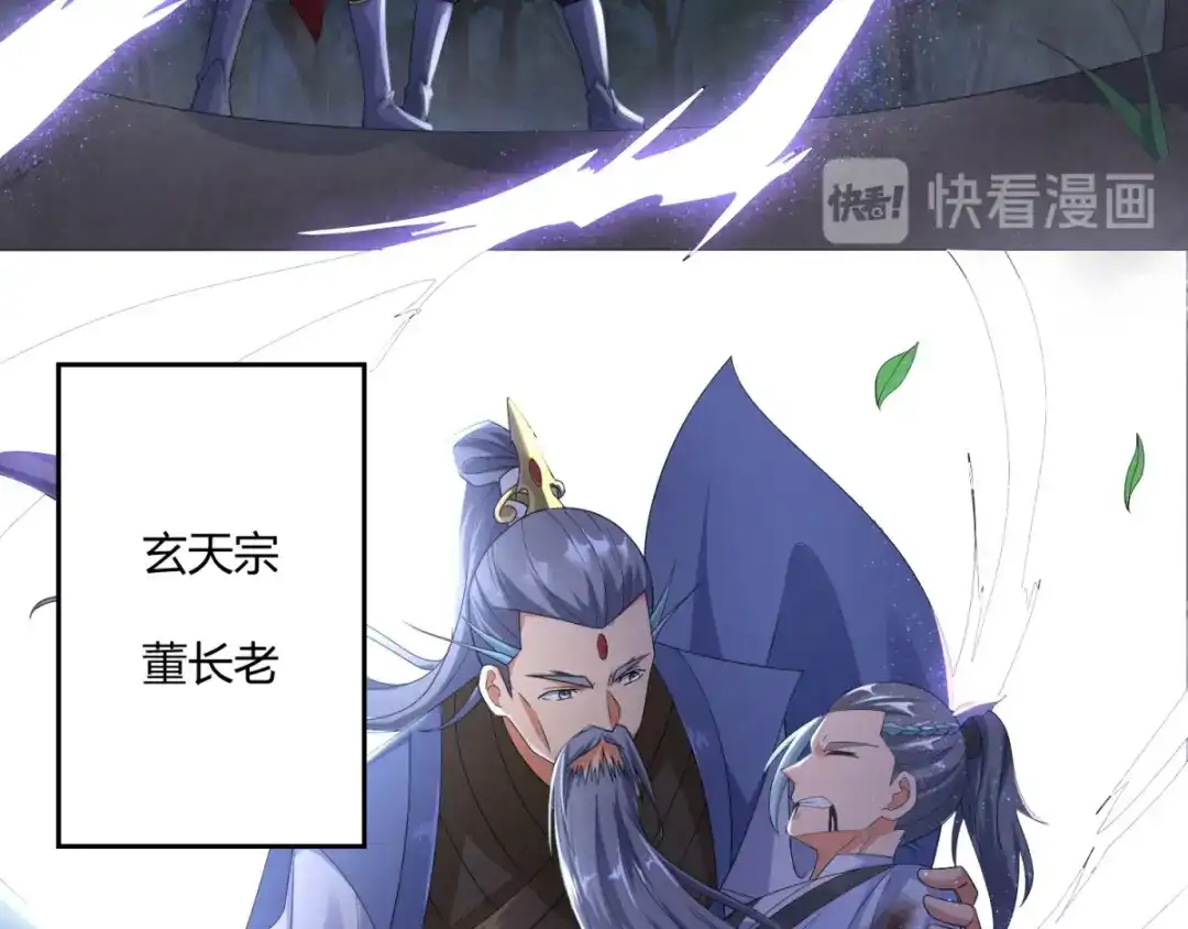 《至尊重生》第5话 玄武峰之怒 第24页