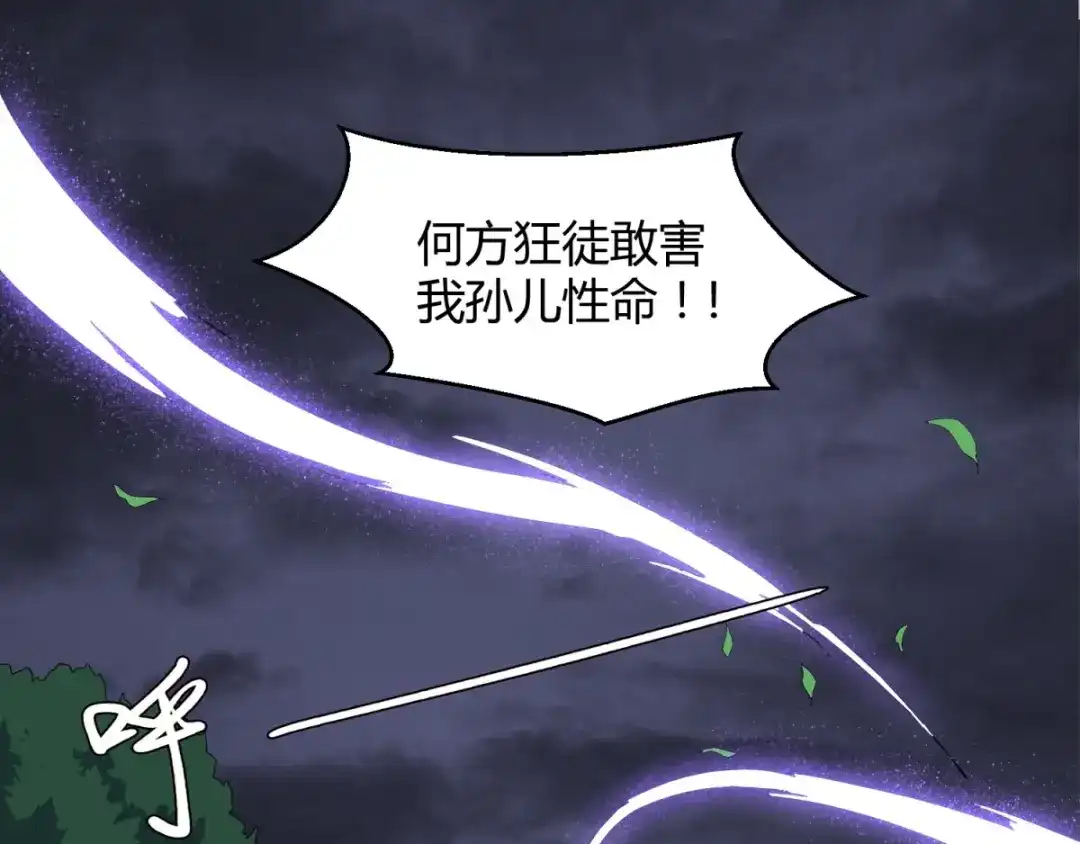 《至尊重生》第5话 玄武峰之怒 第22页
