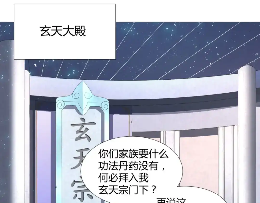 《至尊重生》第5话 玄武峰之怒 第67页