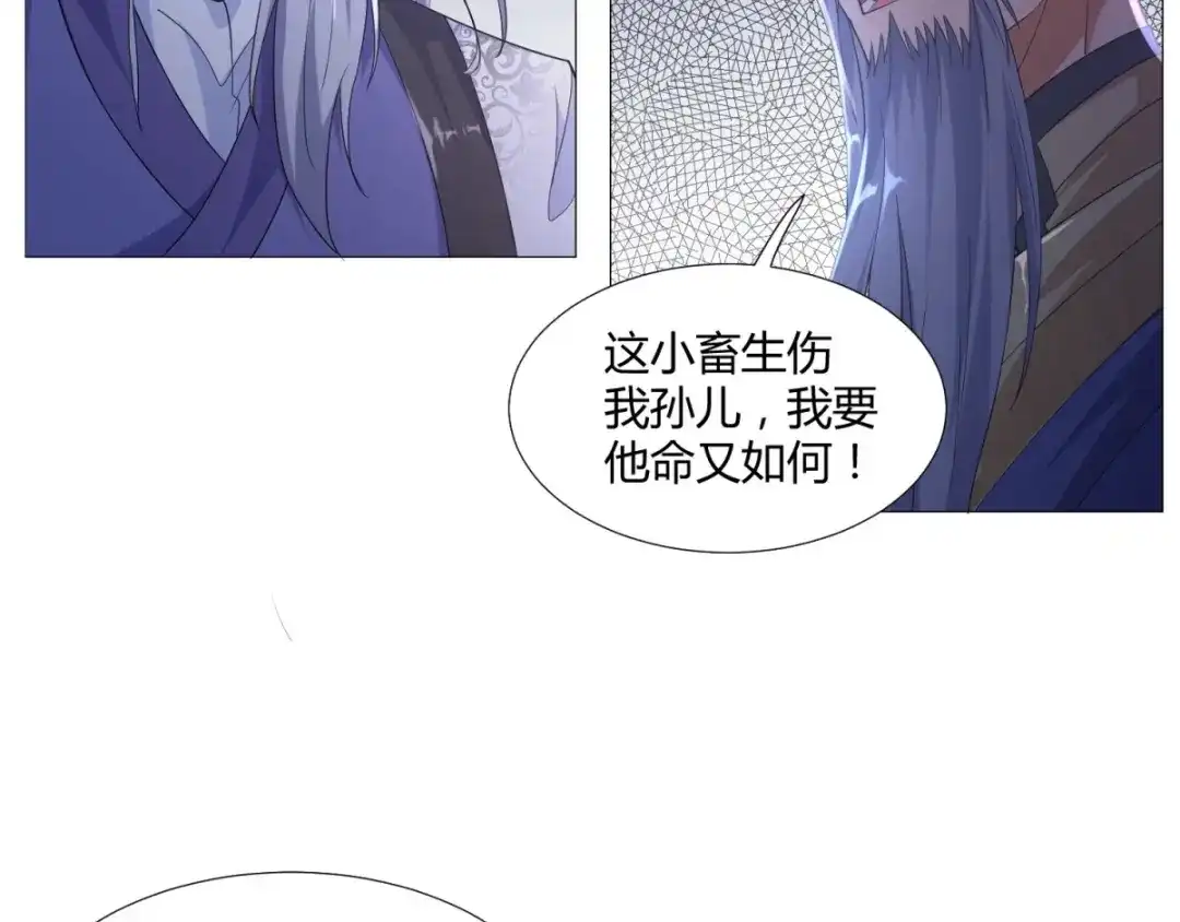 《至尊重生》第5话 玄武峰之怒 第50页