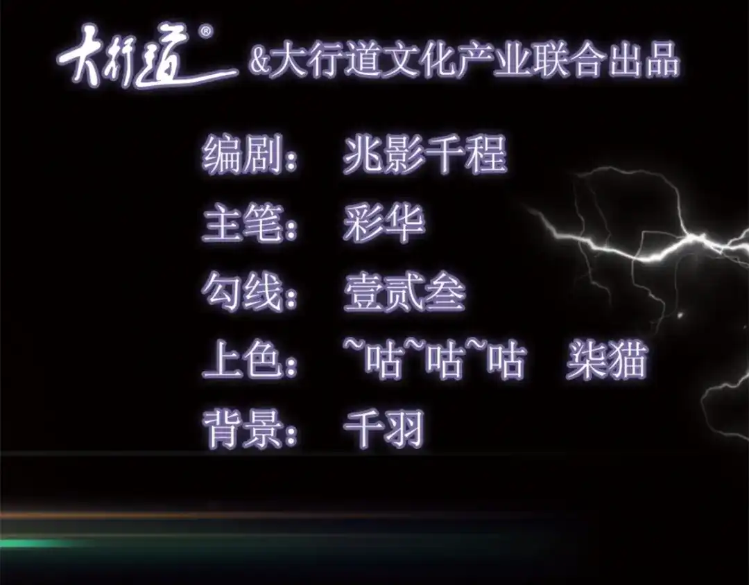 《至尊重生》第5话 玄武峰之怒 第2页