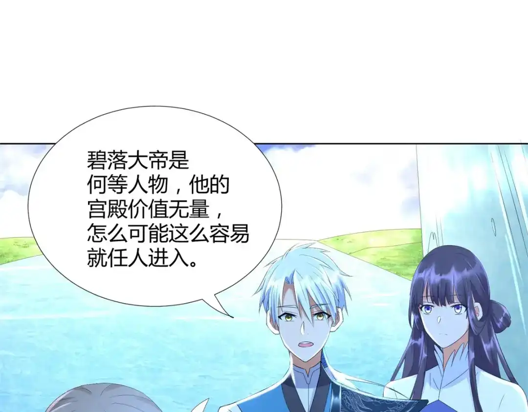 《至尊重生》第51话 进入碧落宫 第10页