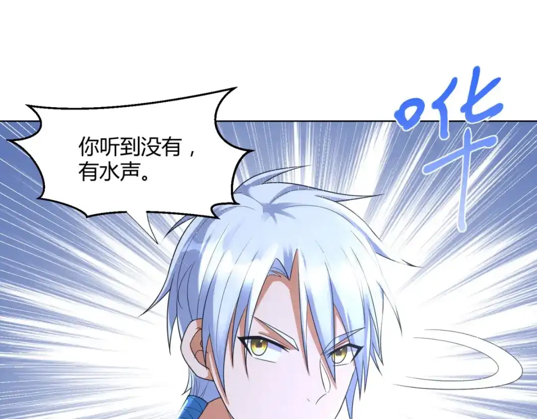 《至尊重生》第51话 进入碧落宫 第52页